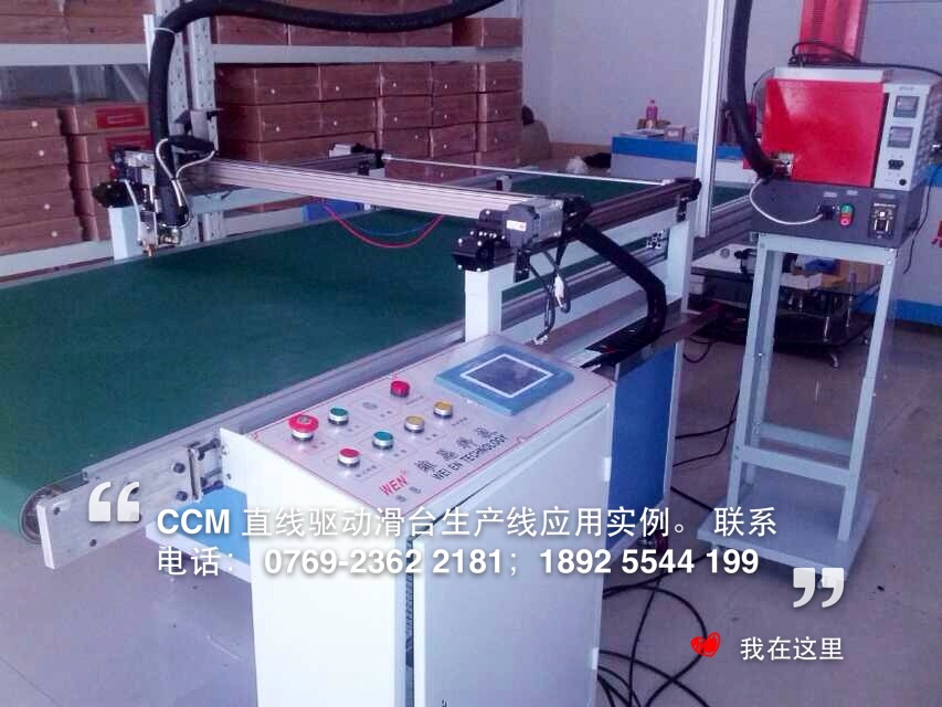 CCM 直線模組的工業(yè)應用